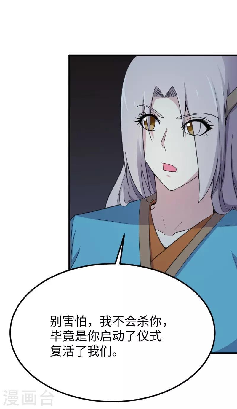 《宠狐成妃》漫画最新章节第328话 无利不起早免费下拉式在线观看章节第【27】张图片