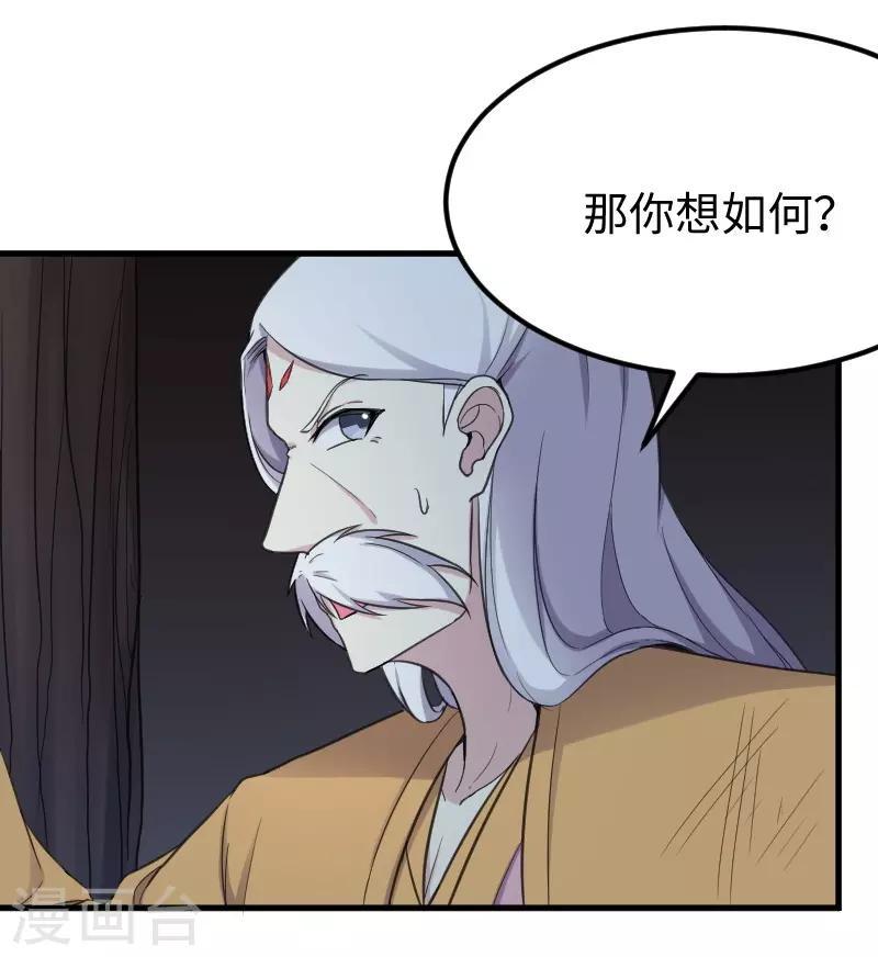 《宠狐成妃》漫画最新章节第328话 无利不起早免费下拉式在线观看章节第【28】张图片