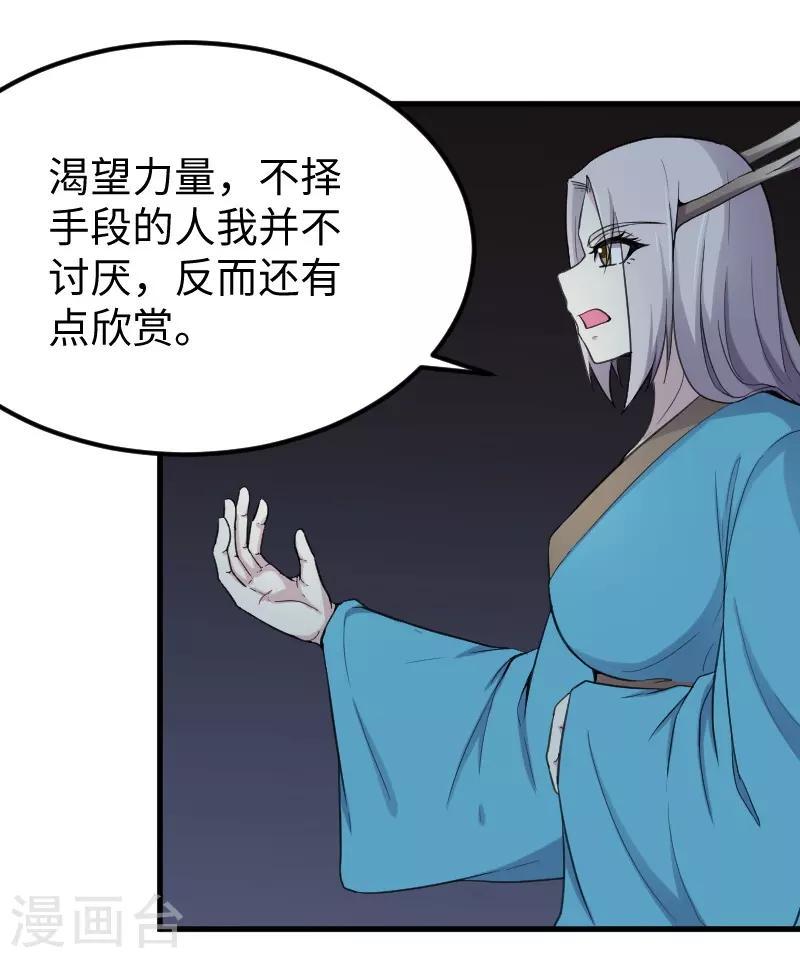 《宠狐成妃》漫画最新章节第328话 无利不起早免费下拉式在线观看章节第【29】张图片