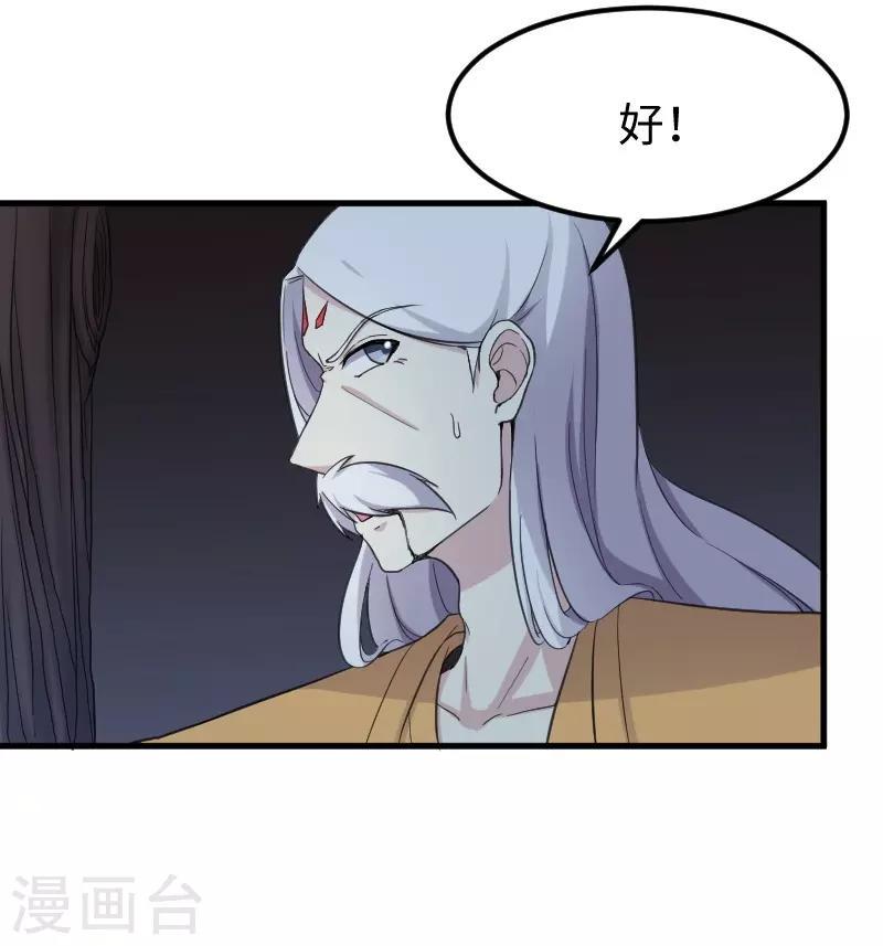 《宠狐成妃》漫画最新章节第328话 无利不起早免费下拉式在线观看章节第【31】张图片