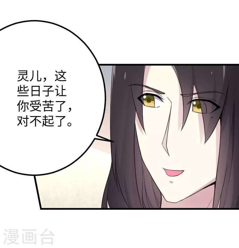 《宠狐成妃》漫画最新章节第328话 无利不起早免费下拉式在线观看章节第【34】张图片