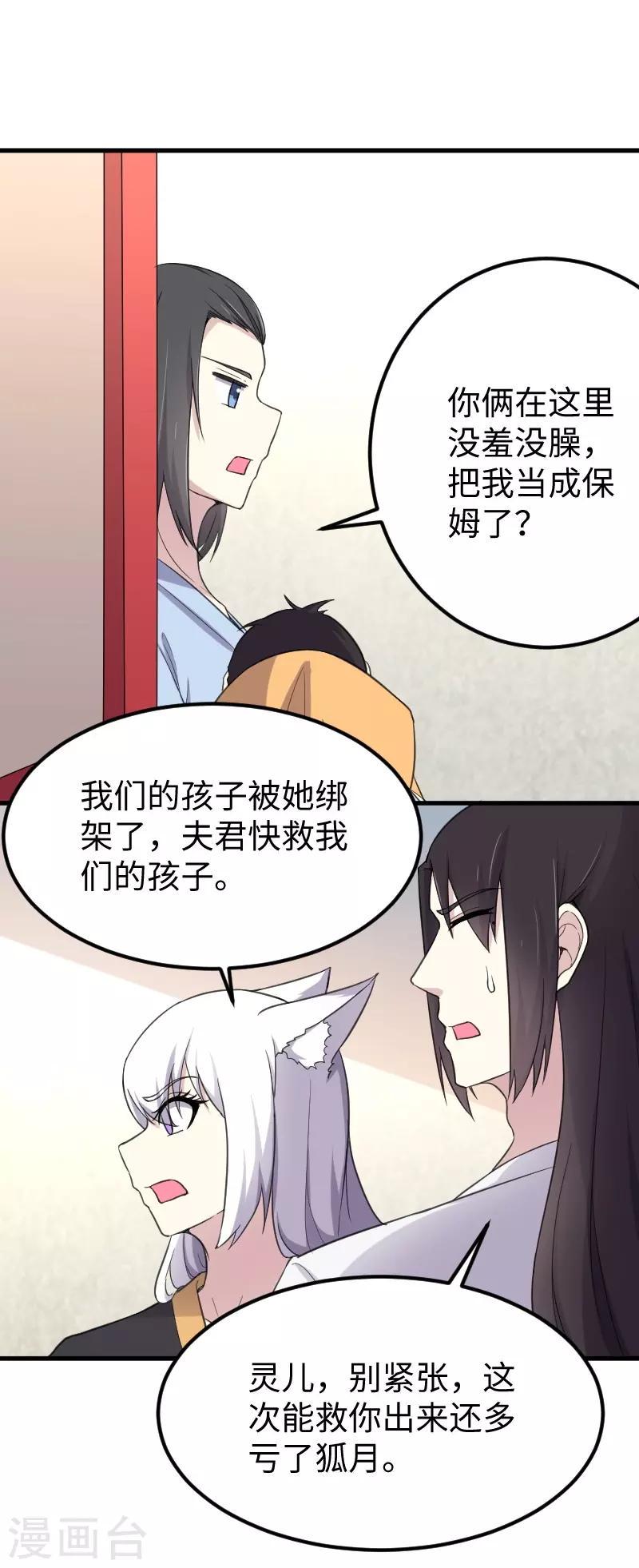 《宠狐成妃》漫画最新章节第328话 无利不起早免费下拉式在线观看章节第【38】张图片