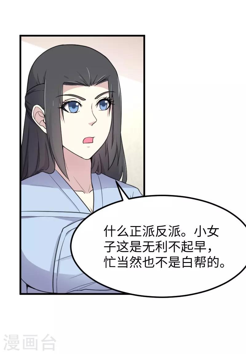 《宠狐成妃》漫画最新章节第328话 无利不起早免费下拉式在线观看章节第【41】张图片