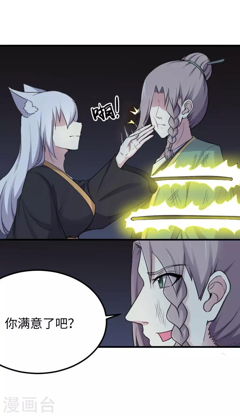 《宠狐成妃》漫画最新章节第328话 无利不起早免费下拉式在线观看章节第【6】张图片