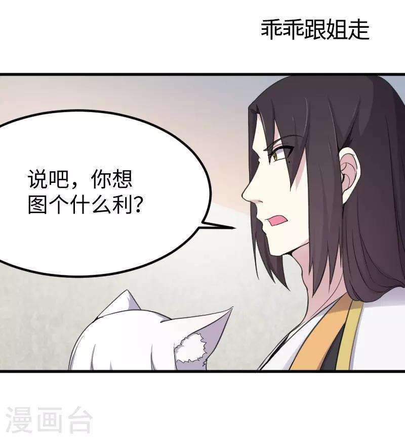 【宠狐成妃】漫画-（第329话 乖乖跟姐走）章节漫画下拉式图片-2.jpg