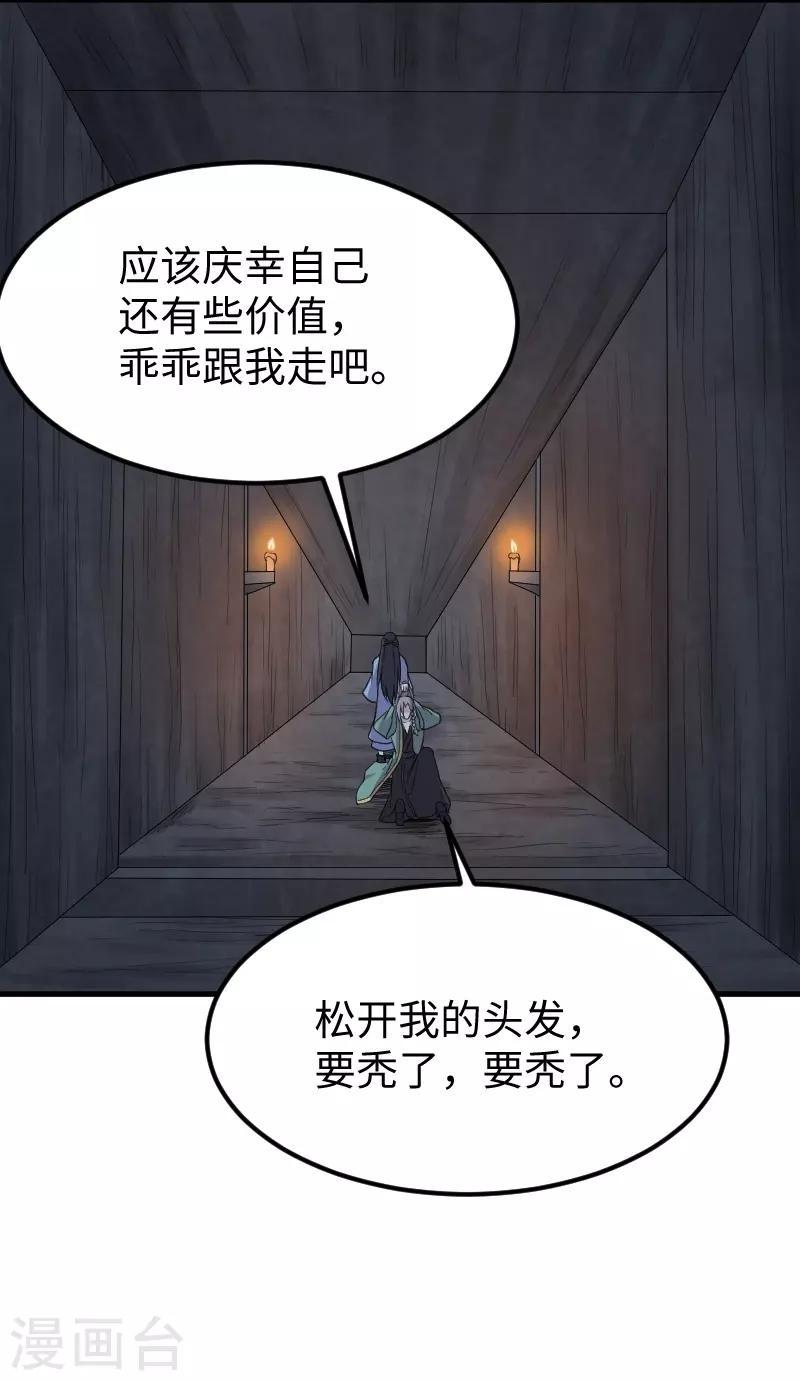 【宠狐成妃】漫画-（第329话 乖乖跟姐走）章节漫画下拉式图片-29.jpg