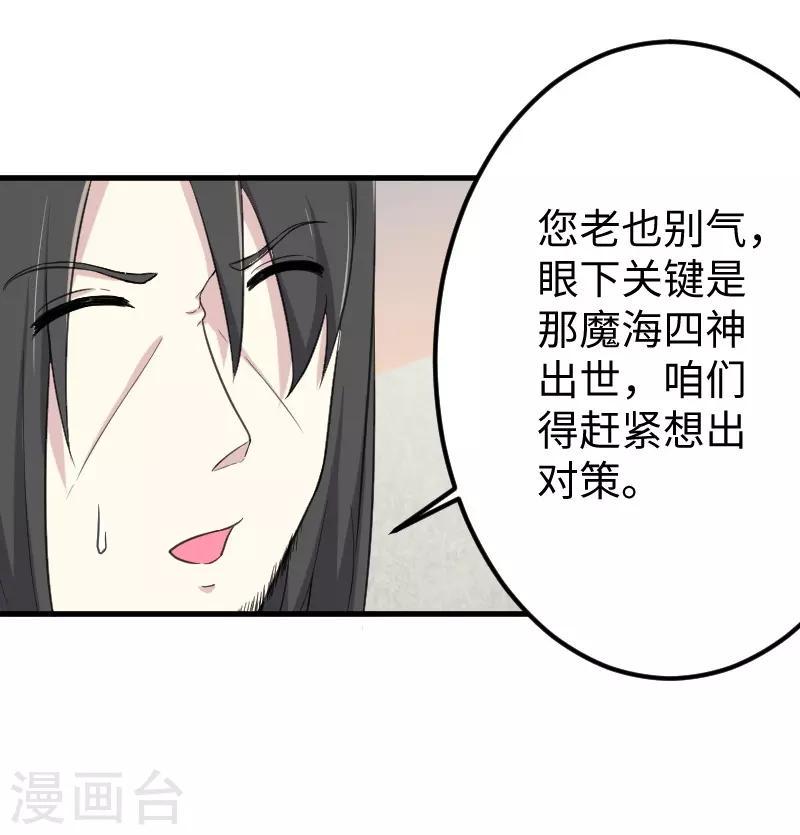 【宠狐成妃】漫画-（第329话 乖乖跟姐走）章节漫画下拉式图片-34.jpg