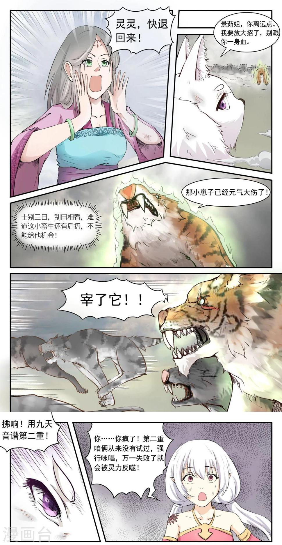 《宠狐成妃》漫画最新章节第34话 泡泡免费下拉式在线观看章节第【1】张图片