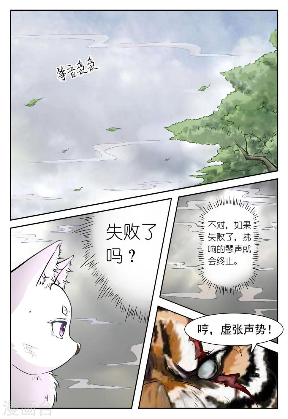 《宠狐成妃》漫画最新章节第34话 泡泡免费下拉式在线观看章节第【3】张图片