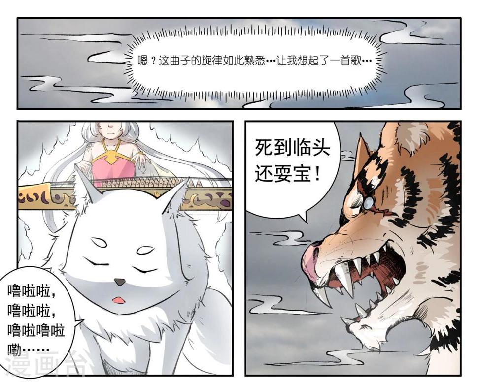 《宠狐成妃》漫画最新章节第34话 泡泡免费下拉式在线观看章节第【4】张图片