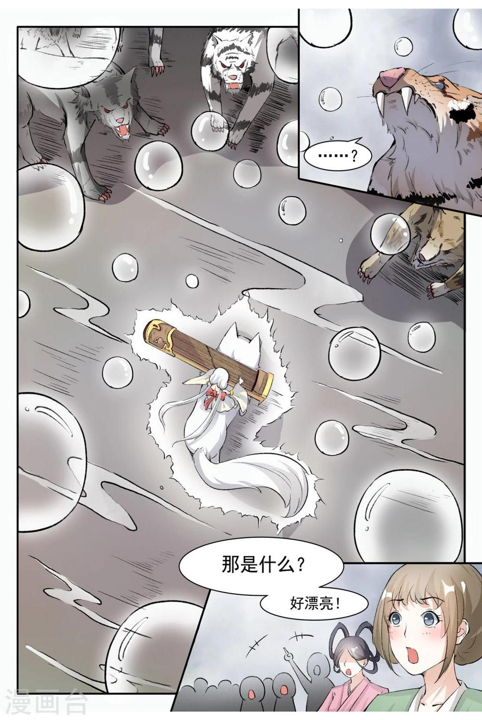 《宠狐成妃》漫画最新章节第34话 泡泡免费下拉式在线观看章节第【6】张图片