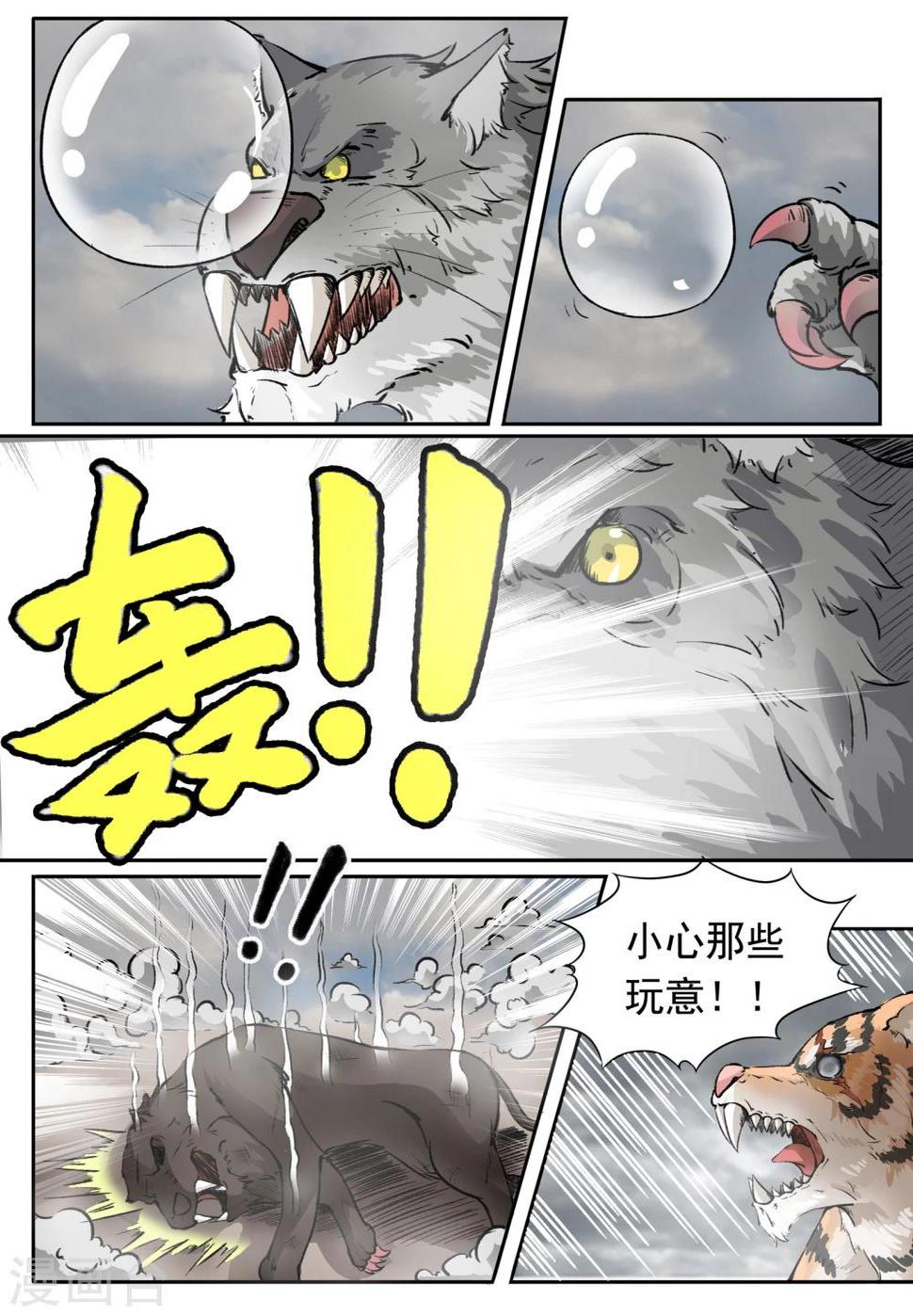 《宠狐成妃》漫画最新章节第34话 泡泡免费下拉式在线观看章节第【7】张图片