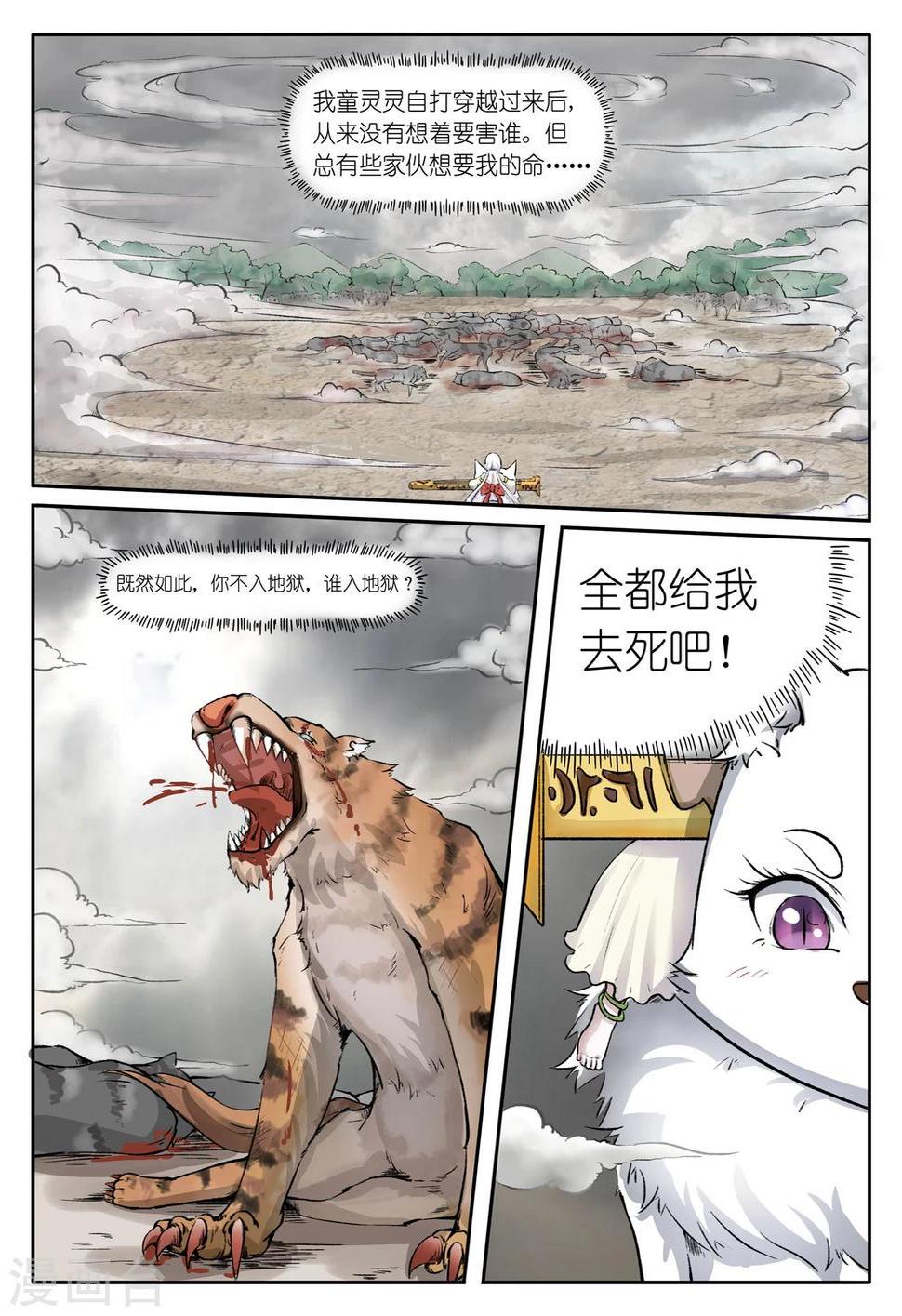 《宠狐成妃》漫画最新章节第34话 泡泡免费下拉式在线观看章节第【9】张图片