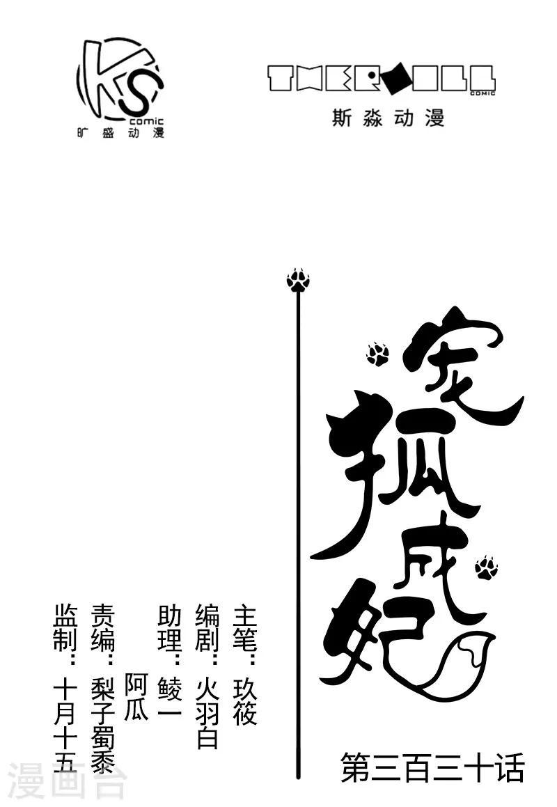 【宠狐成妃】漫画-（第330话 三大殿的会议）章节漫画下拉式图片-1.jpg