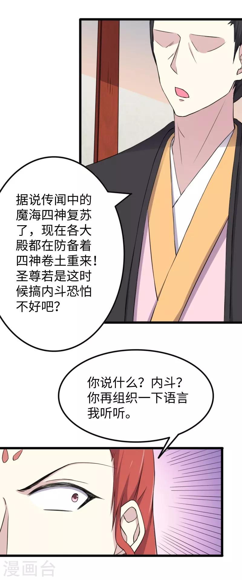 【宠狐成妃】漫画-（第331话 凤神殿的政变）章节漫画下拉式图片-12.jpg