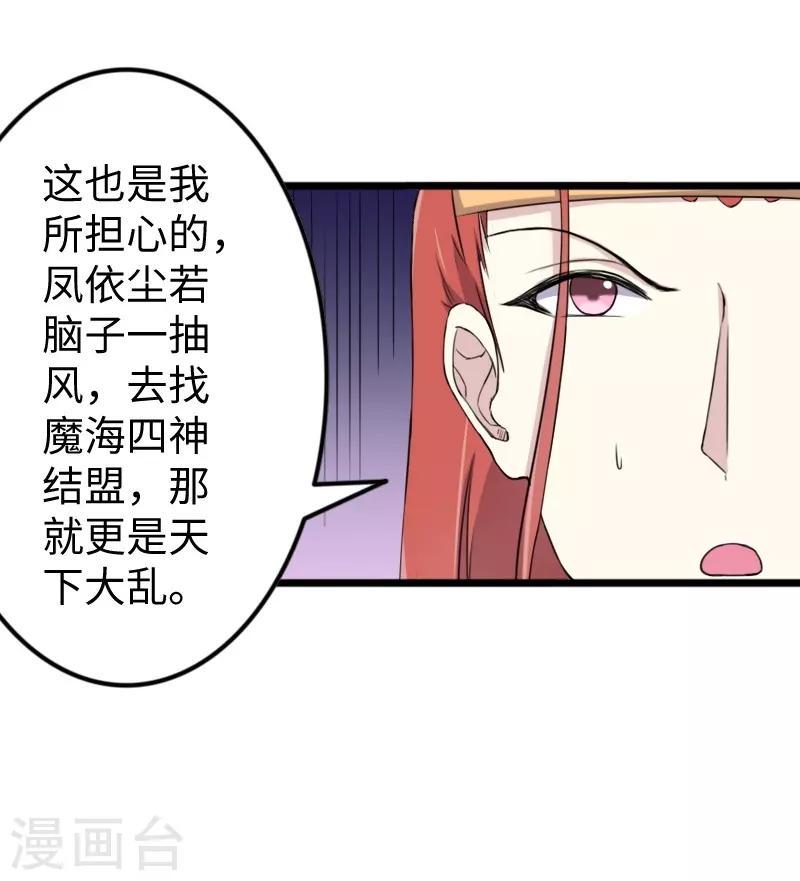 【宠狐成妃】漫画-（第331话 凤神殿的政变）章节漫画下拉式图片-20.jpg