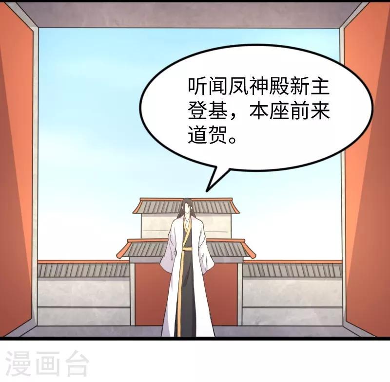 【宠狐成妃】漫画-（第331话 凤神殿的政变）章节漫画下拉式图片-31.jpg