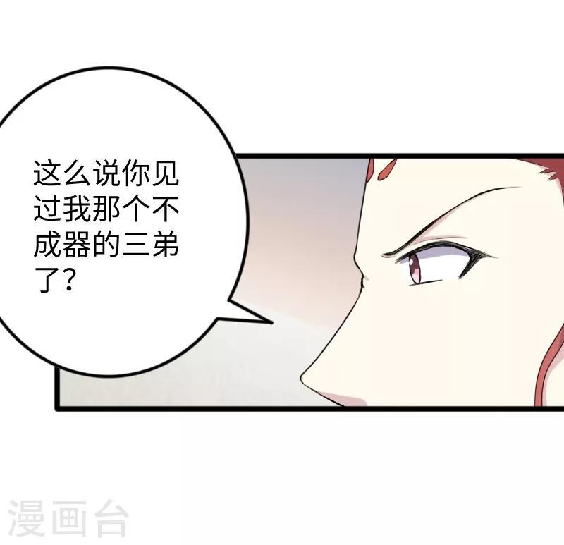 【宠狐成妃】漫画-（第331话 凤神殿的政变）章节漫画下拉式图片-32.jpg