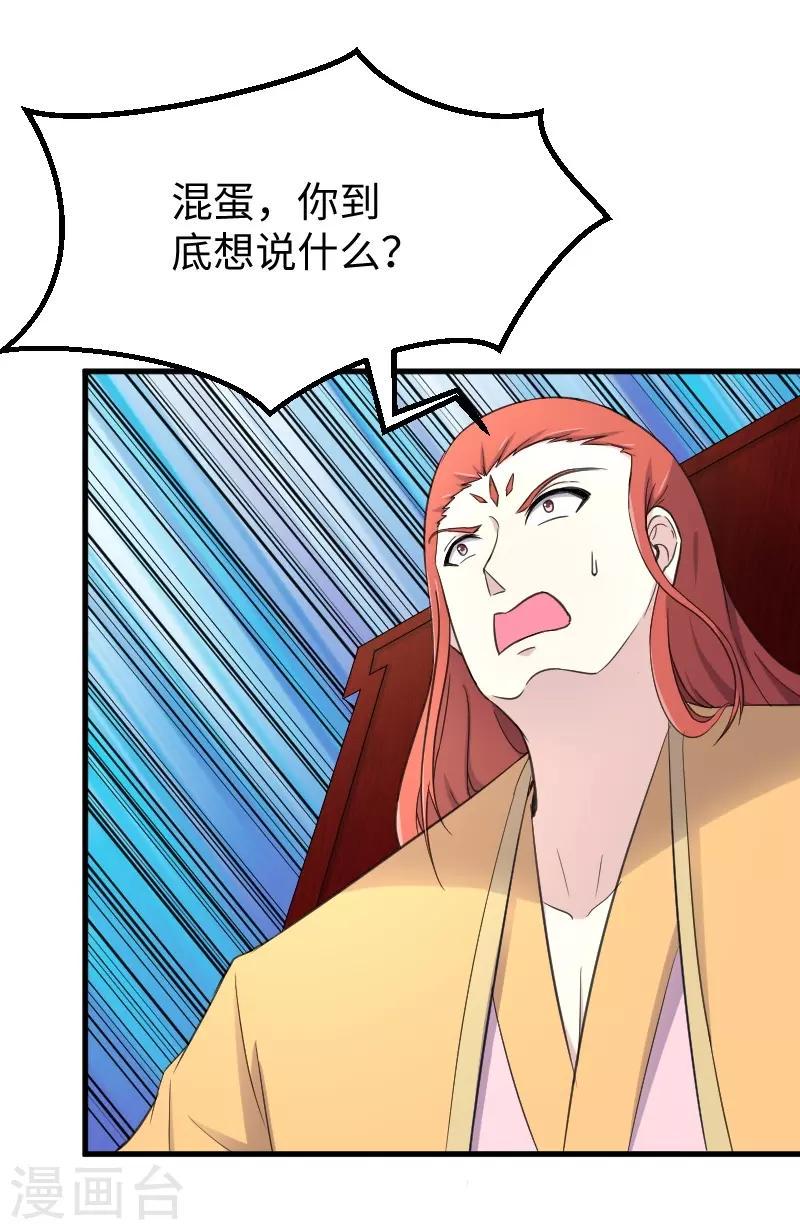 【宠狐成妃】漫画-（第332话 姐就是来明抢的）章节漫画下拉式图片-11.jpg