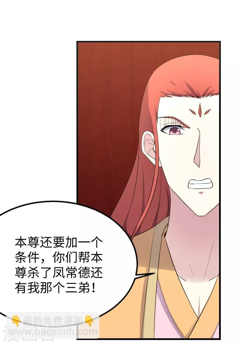 【宠狐成妃】漫画-（第332话 姐就是来明抢的）章节漫画下拉式图片-15.jpg