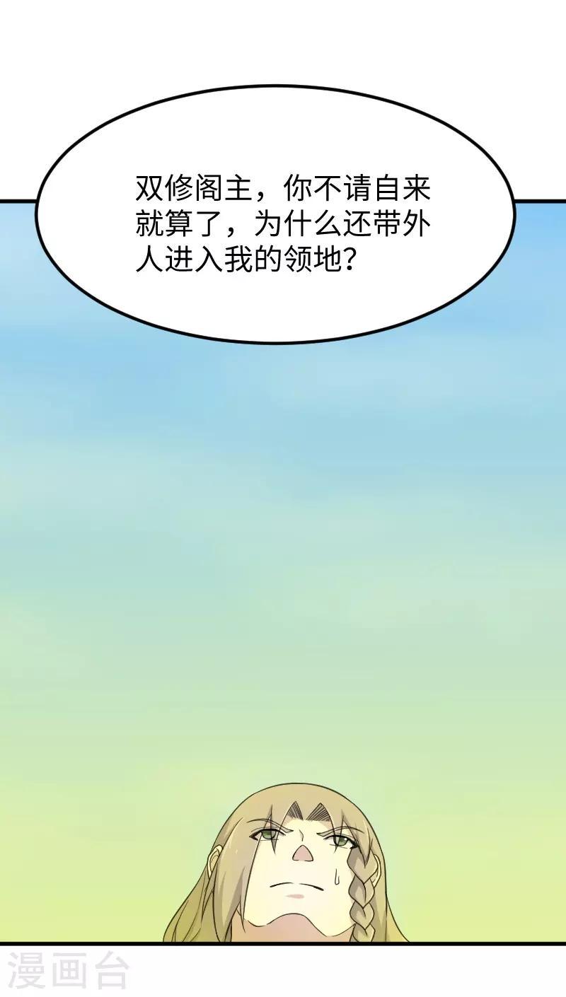 【宠狐成妃】漫画-（第332话 姐就是来明抢的）章节漫画下拉式图片-24.jpg