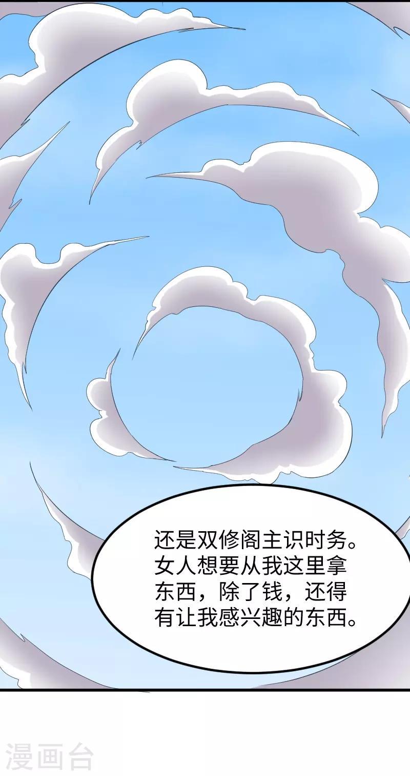 【宠狐成妃】漫画-（第332话 姐就是来明抢的）章节漫画下拉式图片-32.jpg