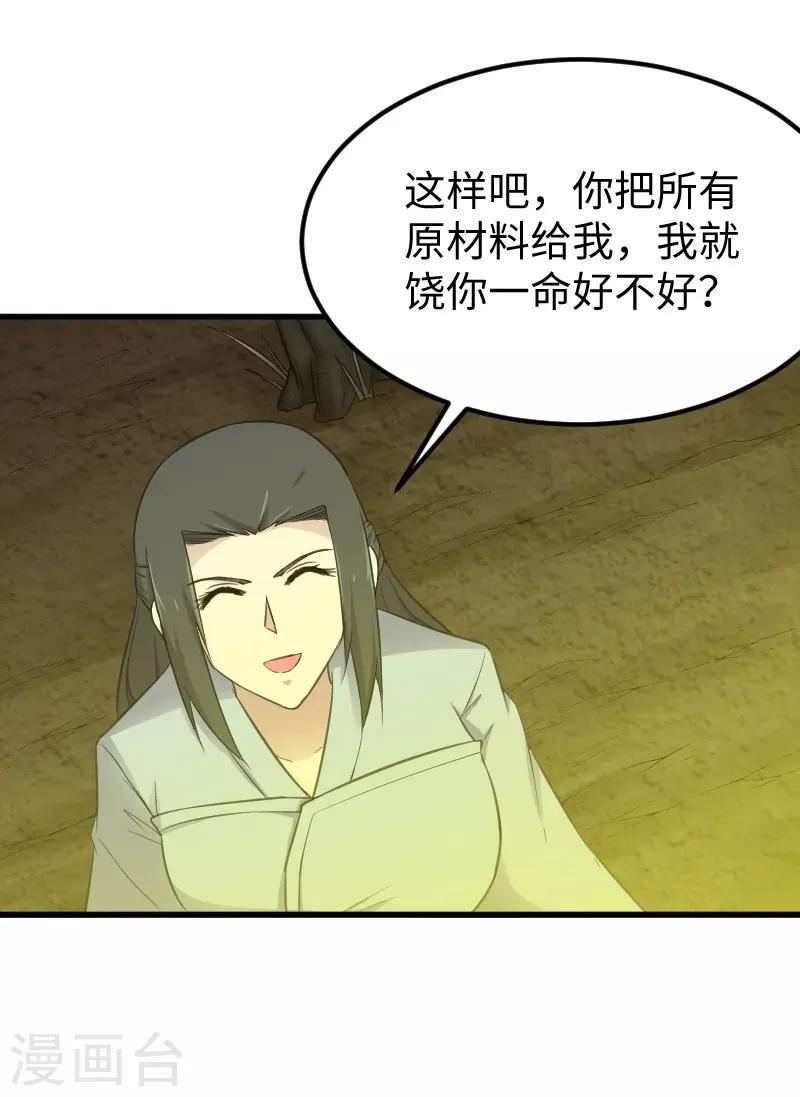 《宠狐成妃》漫画最新章节第332话 姐就是来明抢的免费下拉式在线观看章节第【35】张图片