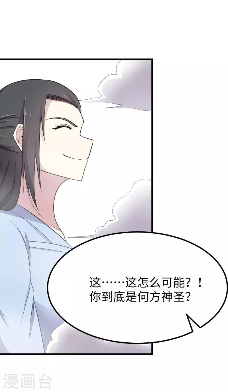 《宠狐成妃》漫画最新章节第333话 强大的没道理免费下拉式在线观看章节第【15】张图片