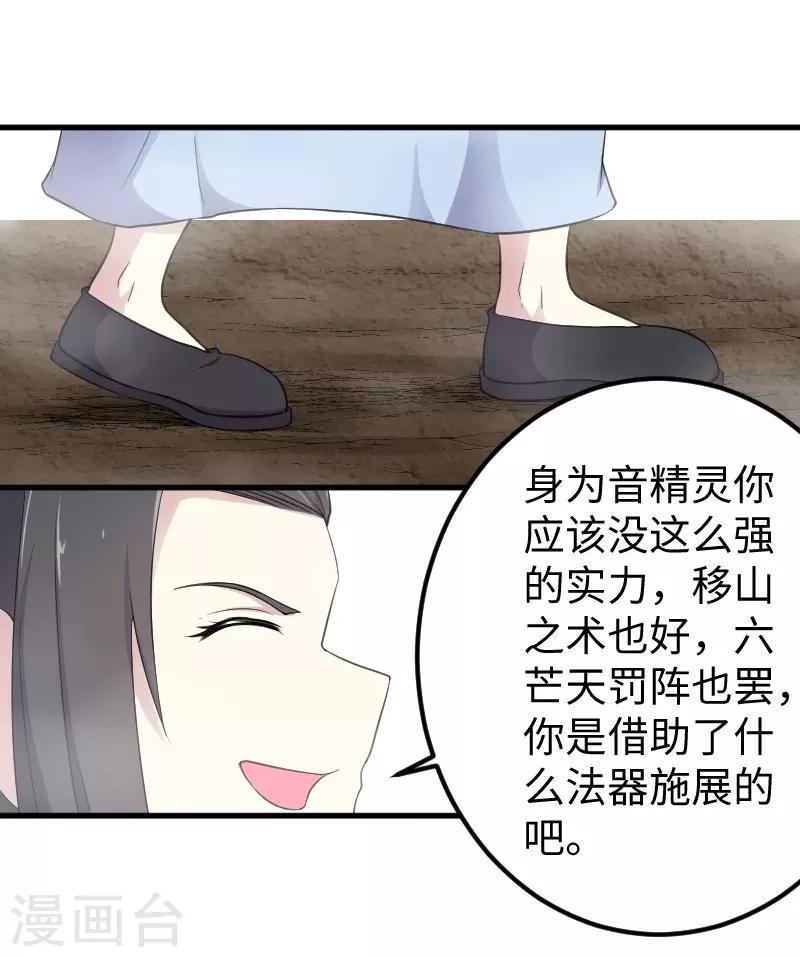 《宠狐成妃》漫画最新章节第333话 强大的没道理免费下拉式在线观看章节第【16】张图片