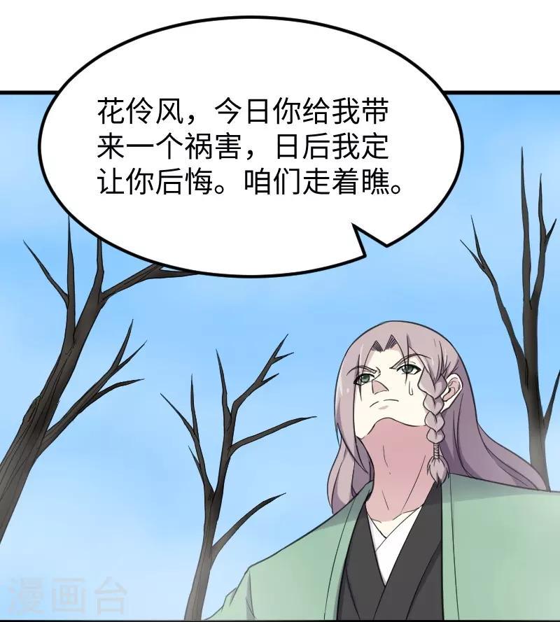 《宠狐成妃》漫画最新章节第333话 强大的没道理免费下拉式在线观看章节第【17】张图片