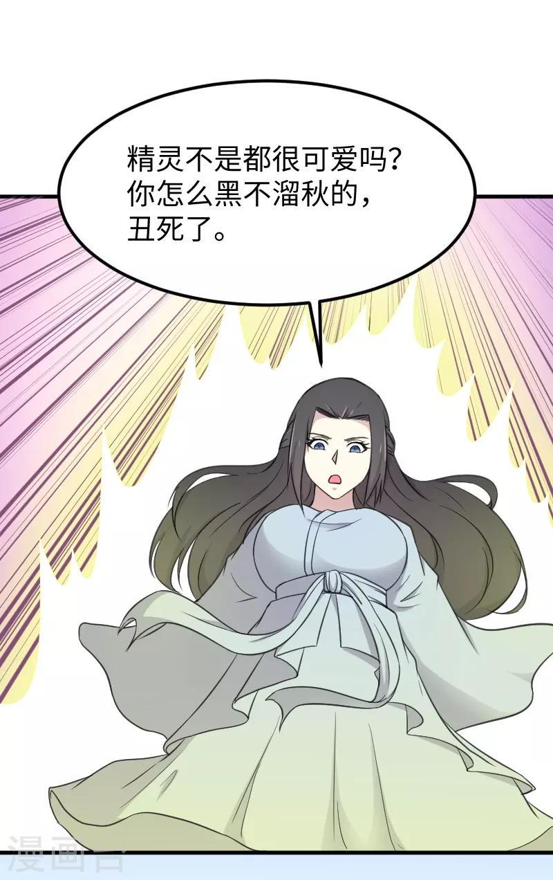 《宠狐成妃》漫画最新章节第333话 强大的没道理免费下拉式在线观看章节第【21】张图片