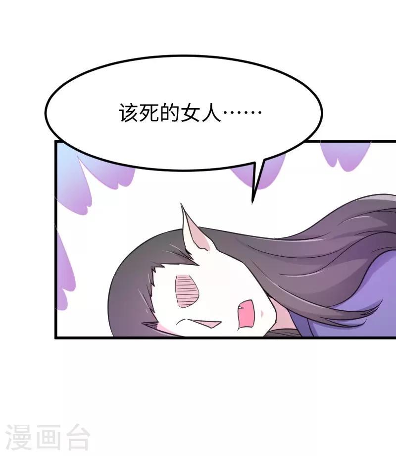 《宠狐成妃》漫画最新章节第333话 强大的没道理免费下拉式在线观看章节第【23】张图片