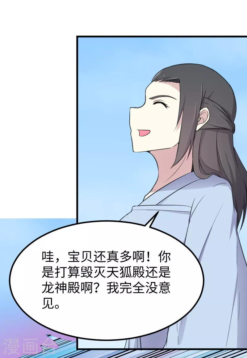 《宠狐成妃》漫画最新章节第333话 强大的没道理免费下拉式在线观看章节第【27】张图片