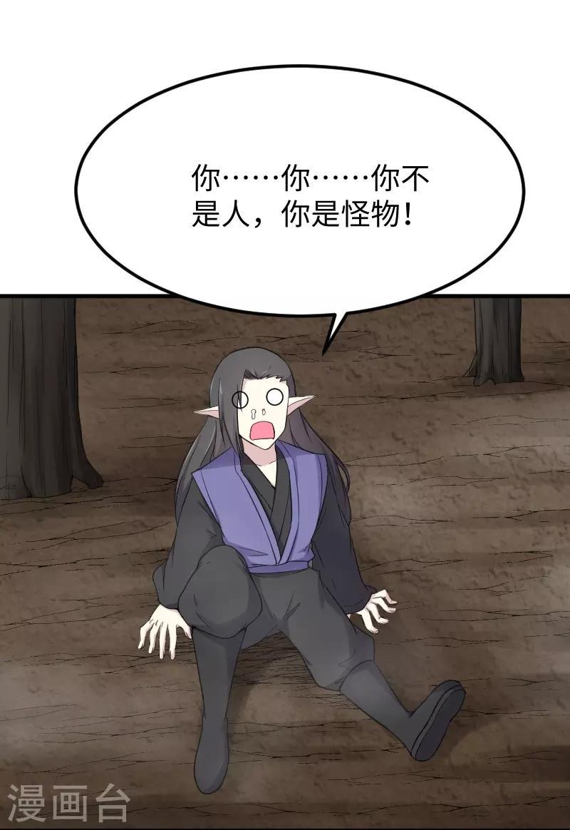 《宠狐成妃》漫画最新章节第333话 强大的没道理免费下拉式在线观看章节第【32】张图片