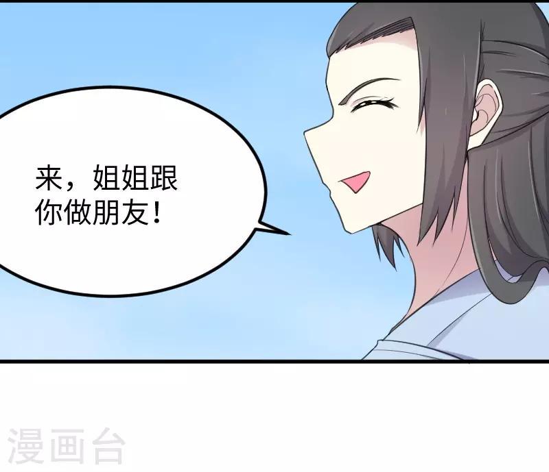 《宠狐成妃》漫画最新章节第333话 强大的没道理免费下拉式在线观看章节第【33】张图片