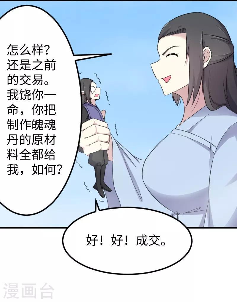 《宠狐成妃》漫画最新章节第333话 强大的没道理免费下拉式在线观看章节第【35】张图片