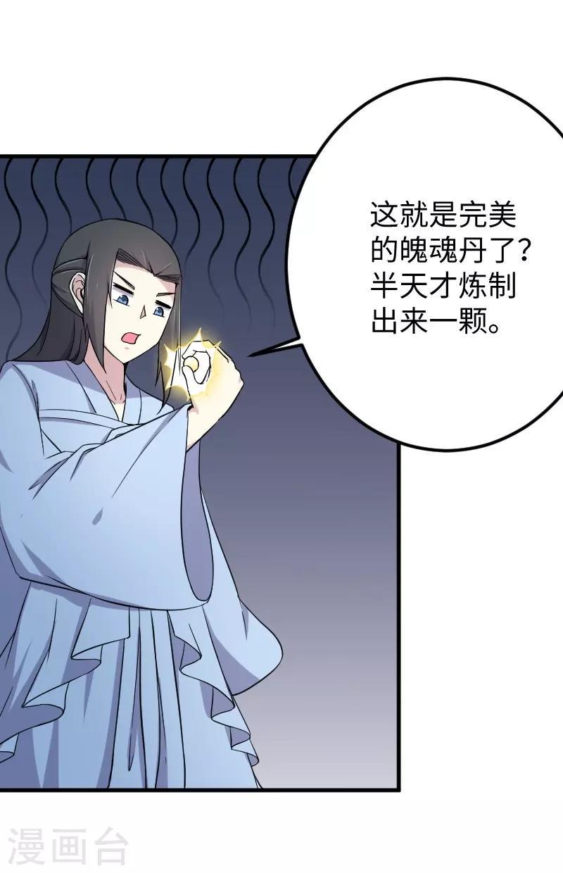 《宠狐成妃》漫画最新章节第335话 借鼎免费下拉式在线观看章节第【10】张图片