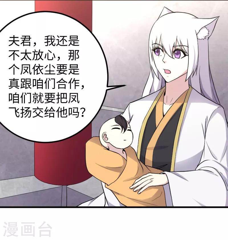 《宠狐成妃》漫画最新章节第335话 借鼎免费下拉式在线观看章节第【21】张图片