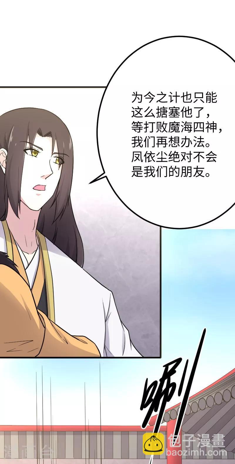 《宠狐成妃》漫画最新章节第335话 借鼎免费下拉式在线观看章节第【22】张图片