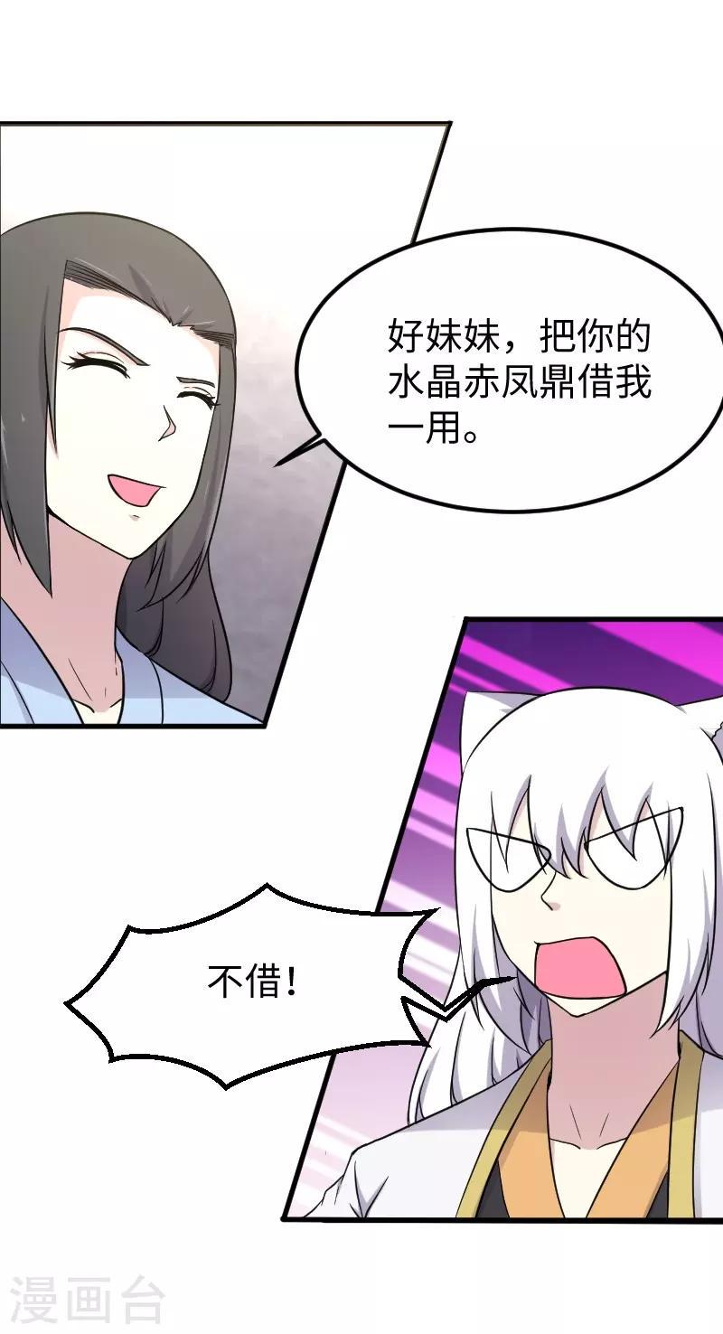 《宠狐成妃》漫画最新章节第335话 借鼎免费下拉式在线观看章节第【24】张图片