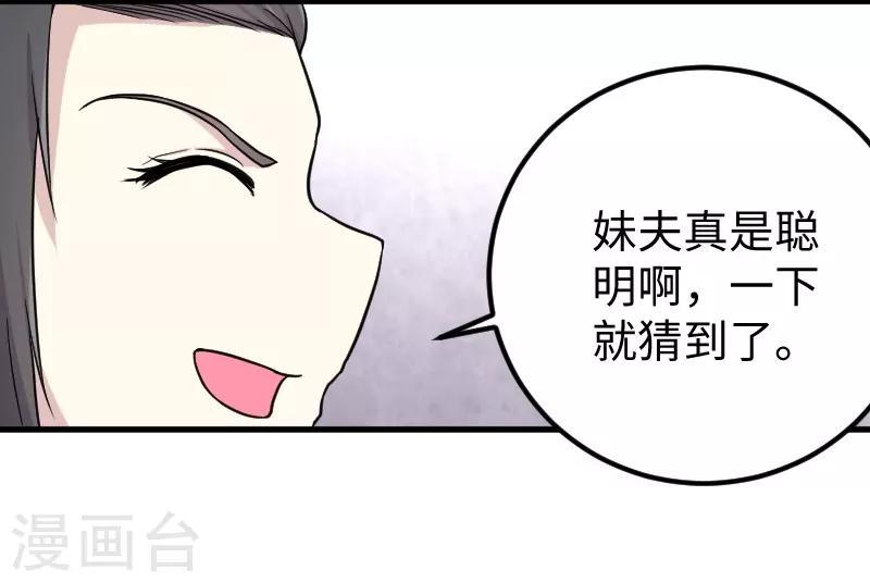 《宠狐成妃》漫画最新章节第335话 借鼎免费下拉式在线观看章节第【26】张图片