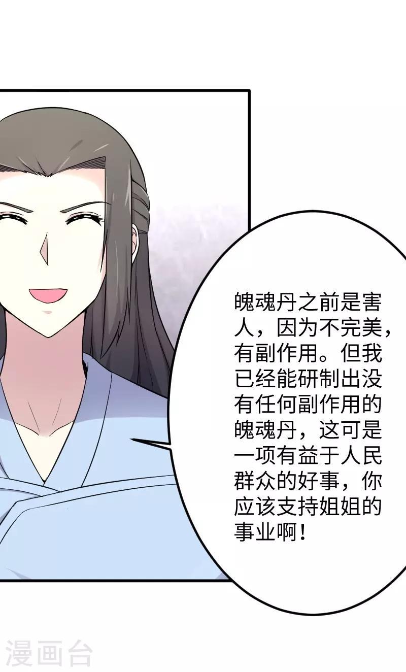 《宠狐成妃》漫画最新章节第335话 借鼎免费下拉式在线观看章节第【28】张图片