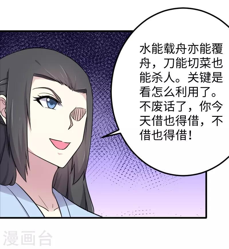 《宠狐成妃》漫画最新章节第335话 借鼎免费下拉式在线观看章节第【31】张图片