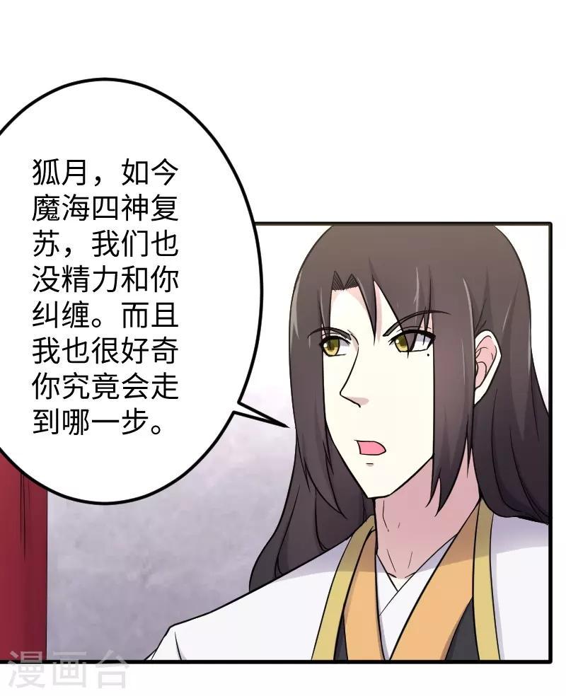 《宠狐成妃》漫画最新章节第335话 借鼎免费下拉式在线观看章节第【35】张图片