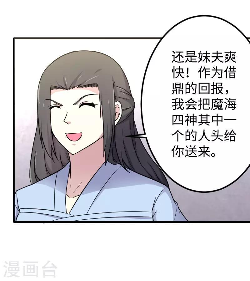 《宠狐成妃》漫画最新章节第335话 借鼎免费下拉式在线观看章节第【36】张图片