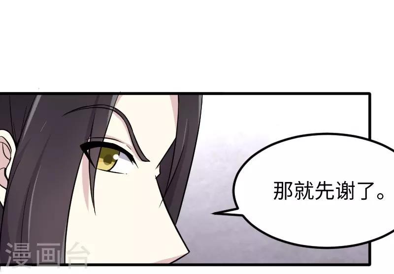 《宠狐成妃》漫画最新章节第335话 借鼎免费下拉式在线观看章节第【37】张图片