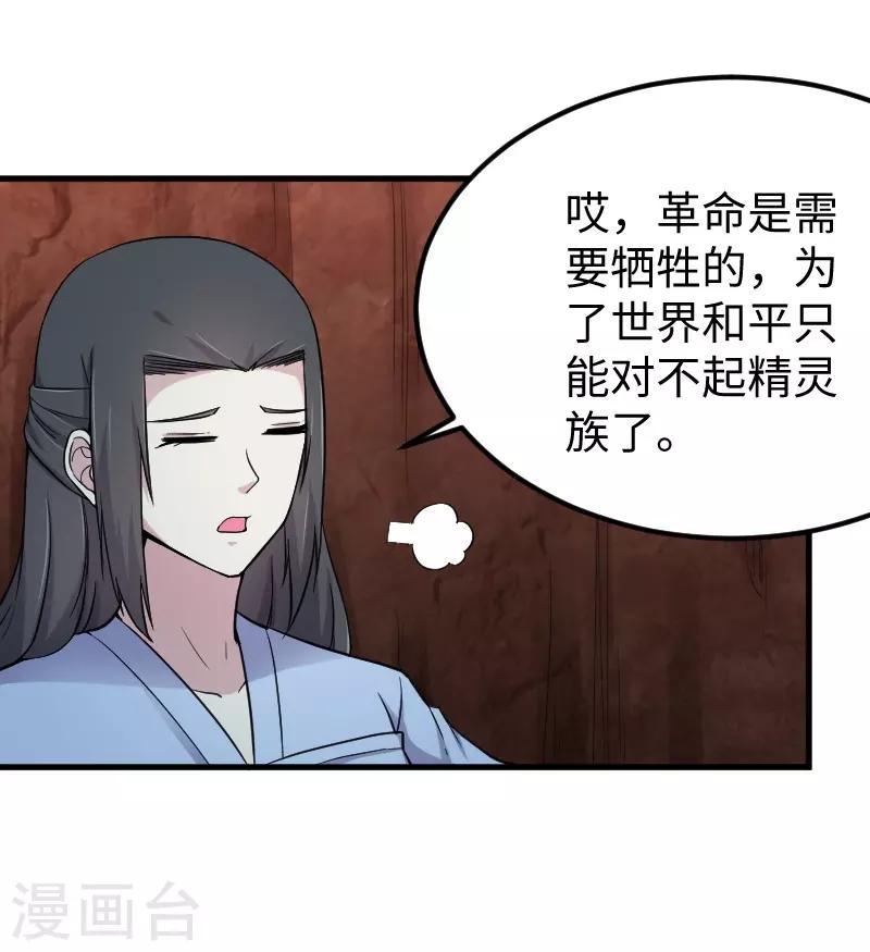 《宠狐成妃》漫画最新章节第335话 借鼎免费下拉式在线观看章节第【7】张图片