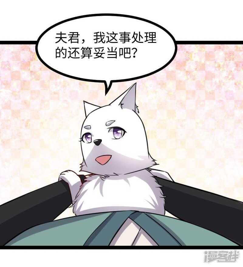 【宠狐成妃】漫画-（第337话 擎天一剑）章节漫画下拉式图片-11.jpg