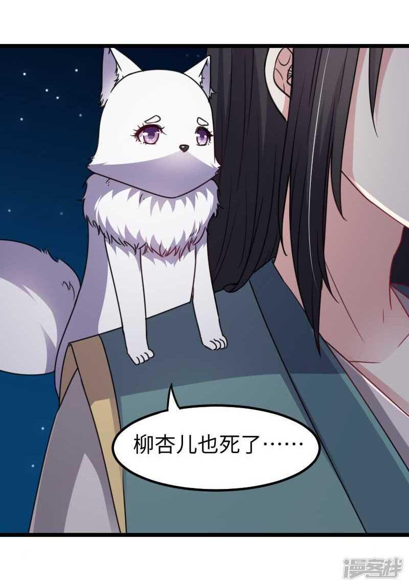 《宠狐成妃》漫画最新章节第337话 擎天一剑免费下拉式在线观看章节第【17】张图片