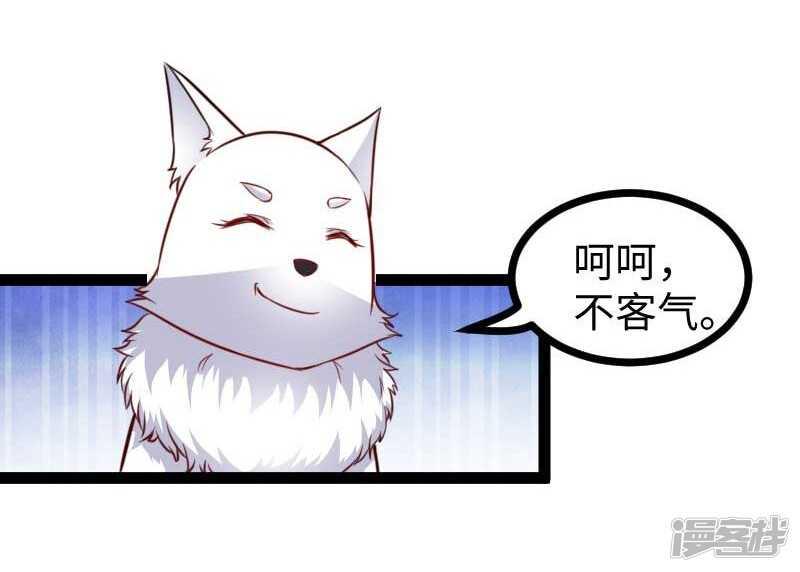 【宠狐成妃】漫画-（第337话 擎天一剑）章节漫画下拉式图片-28.jpg